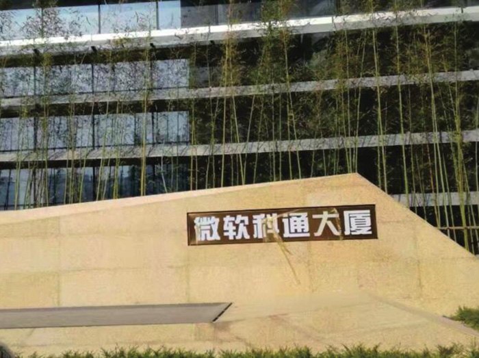 Shenzhen Microsoft Koton Building
